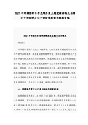 开展感恩父母主题班会的教案范文